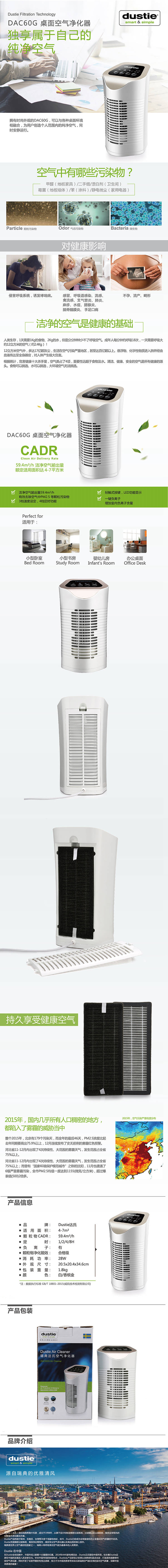 达氏 DAC60G桌面空气净化器（仅限焦作地区积分兑换）