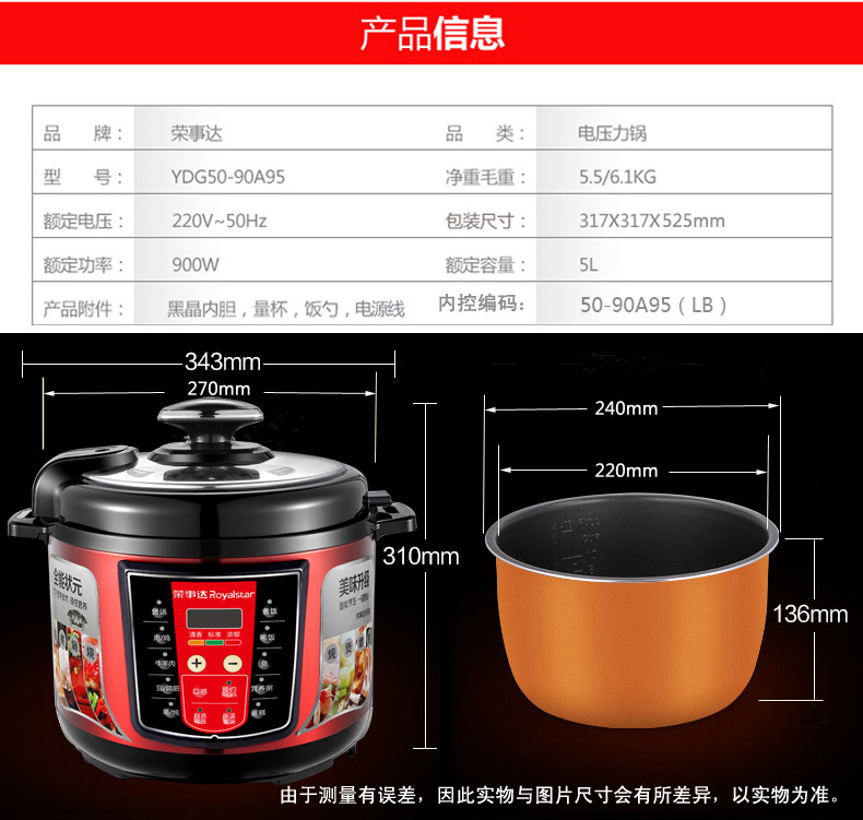 荣事达/Royalstar 电压力锅50-90A95（LB）（仅限焦作地区积分兑换）