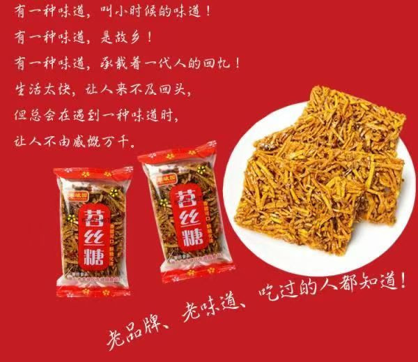 张金辉 【会员享实惠】东坡园四川苕丝糖 450g 眉山特产 经典小吃