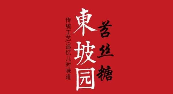 张金辉 【会员享实惠】东坡园四川苕丝糖 450g 眉山特产 经典小吃