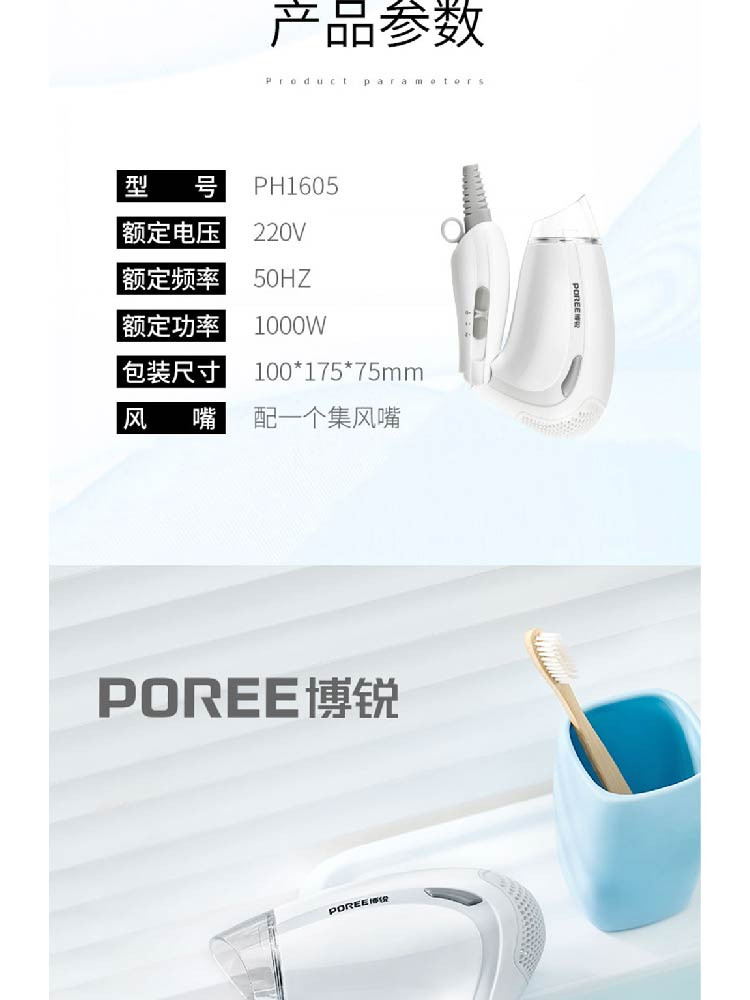 博锐/POREE PH1605电吹风家用学生宿舍迷你小巧折叠电吹风机小功率1000W