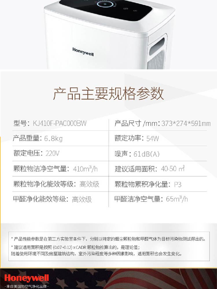 Honeywell 霍尼韦尔智能家用空气净化器KJ410F-PAC000BW白色