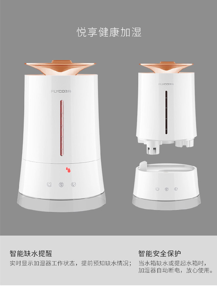 飞科/FLYCO 飞科加湿器FH9226家用静音卧室办公室空气净化香薰机大容量空调