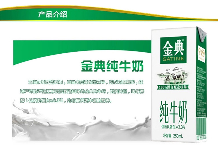 【包邮】9月日期，伊利金典纯牛奶250ml*12盒