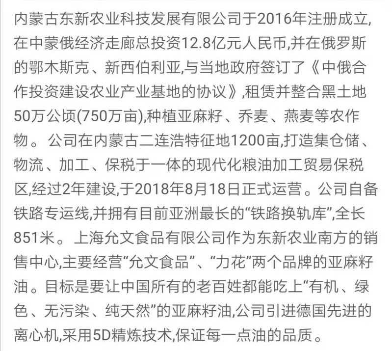 【扶贫助农】【二连浩特】锡林郭勒允文纯亚麻籽油一级冷榨油食用油月子油 500mL 包邮