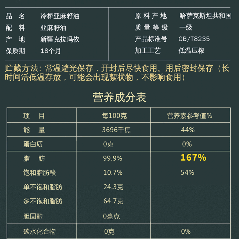 红果实 【克拉玛依】4L冷榨亚麻油