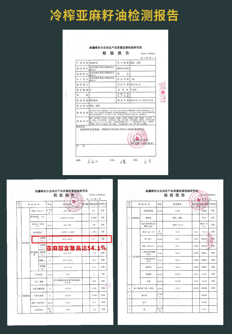 红果实 【克拉玛依】4L冷榨亚麻油