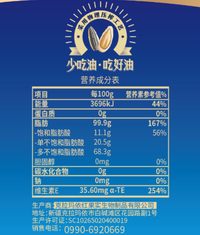 红果实 红果实 1.8L 葵花油【克拉玛依】