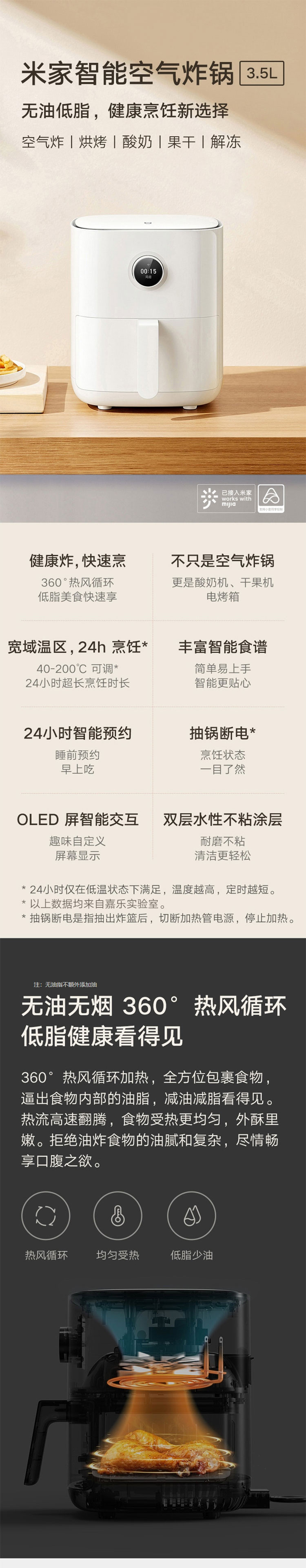 小米/MIUI 米家智能空气炸锅3.5L 家用多功能无油电炸锅