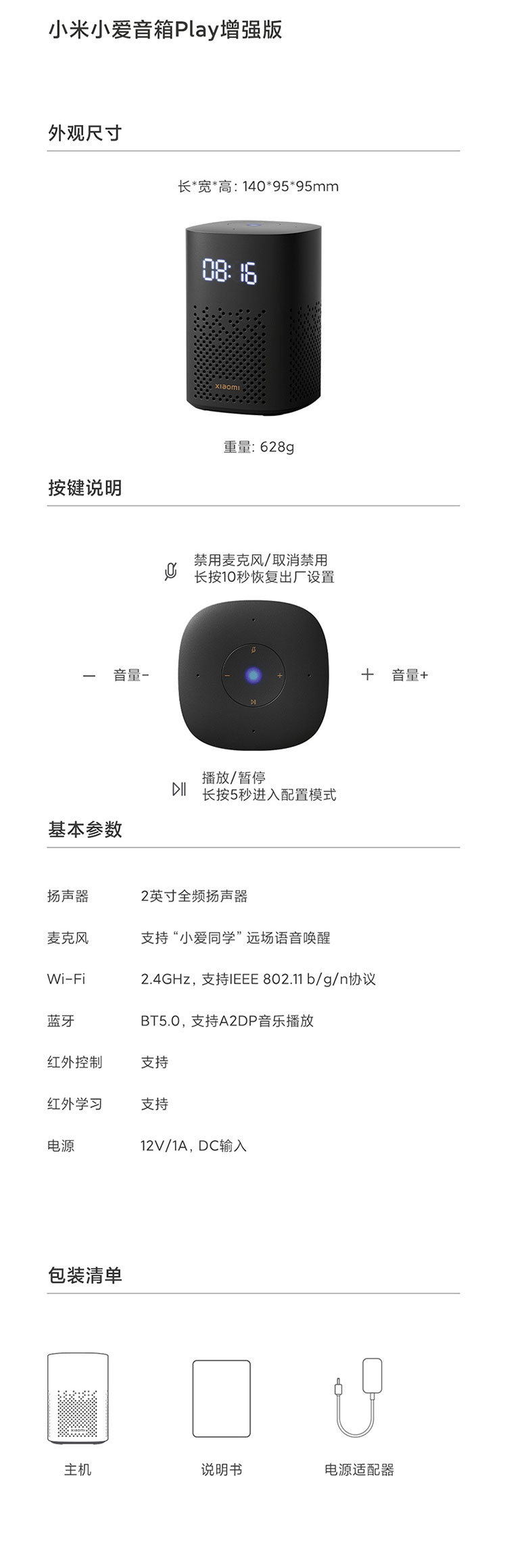 小米/MIUI 小米小爱音箱Play 增强版 小爱智能音箱 音响