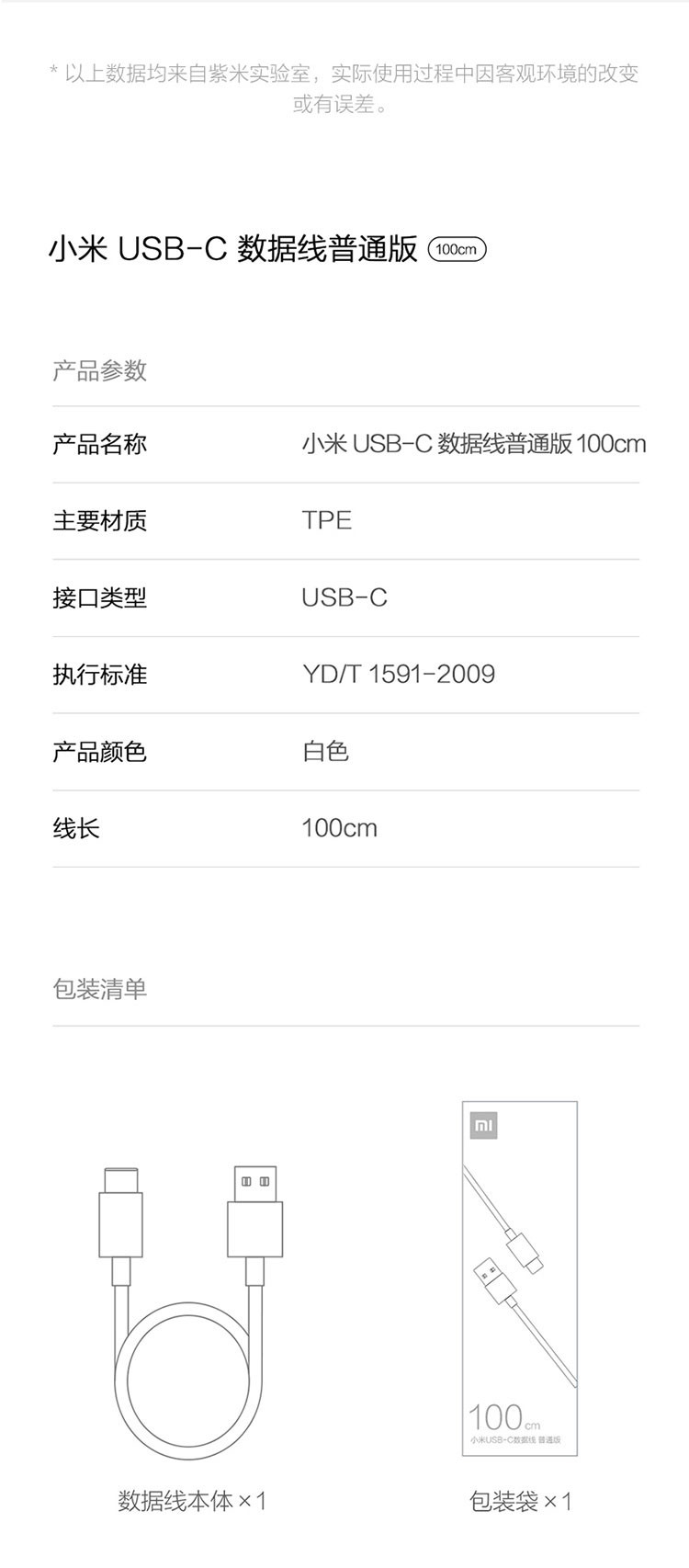 小米/MIUI 小米USB-C数据线 普通版100cm 数据传输充电数据线