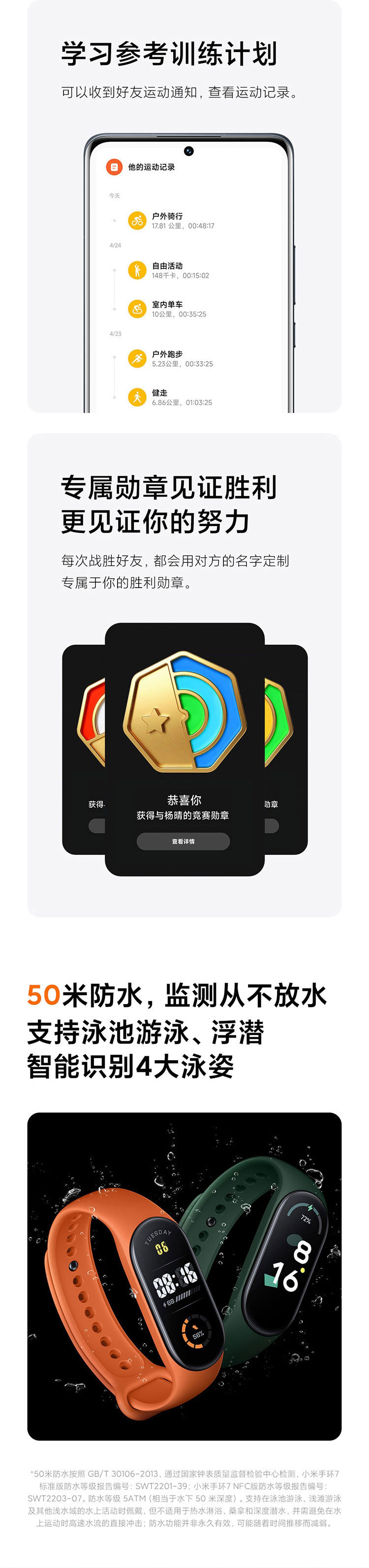 小米/MIUI 小米手环7 标准版 智能手环 运动手环