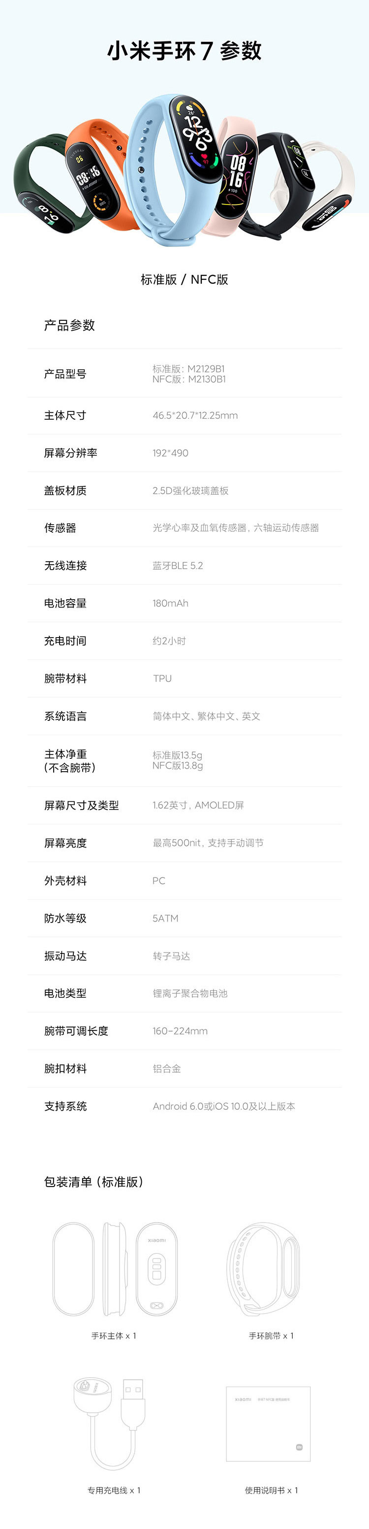 小米/MIUI 小米手环7 标准版 智能手环 运动手环