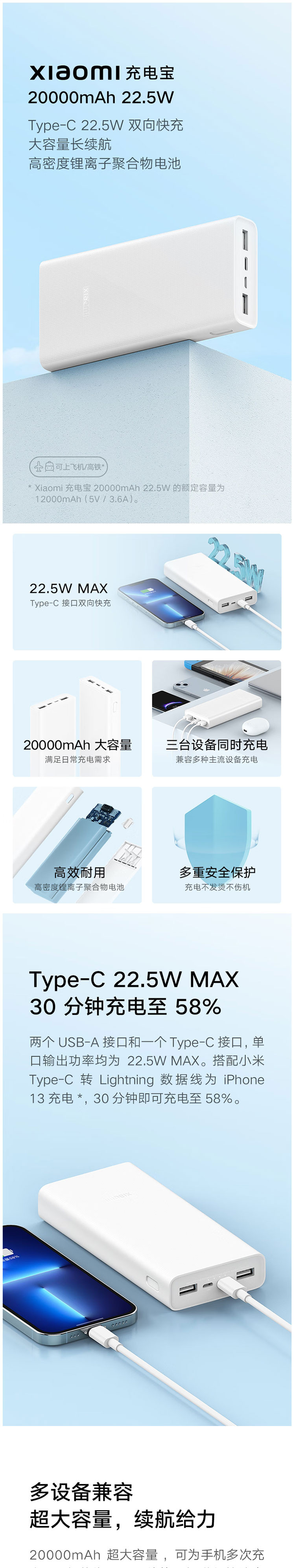 小米/MIUI 小米充电宝 20000mAh 22.5W USB-C双向快充