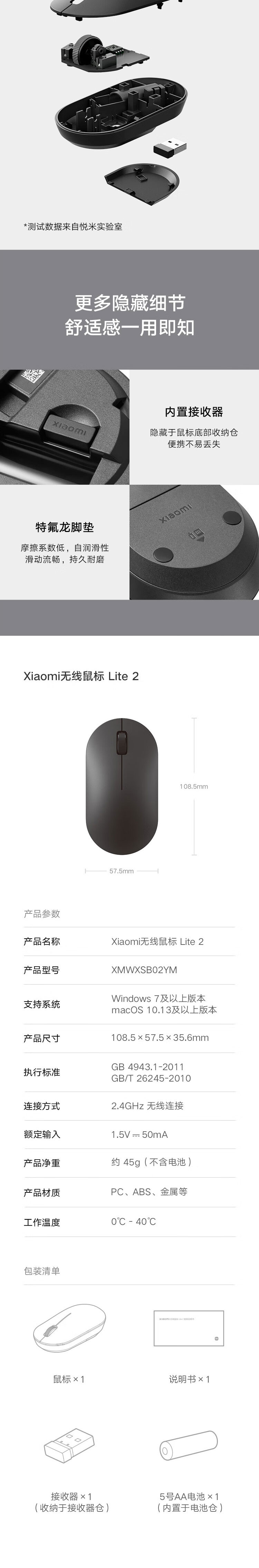 小米/MIUI 小米无线鼠标 Lite 2   2.4GHz无线传输 办公鼠标