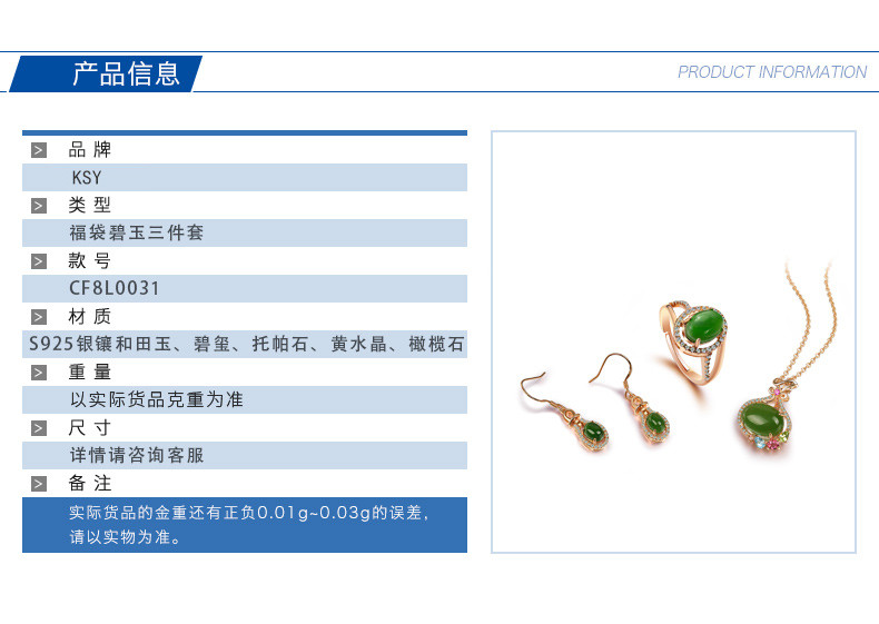 KSY珠宝 S925银镶碧玉 福袋碧玉三件套