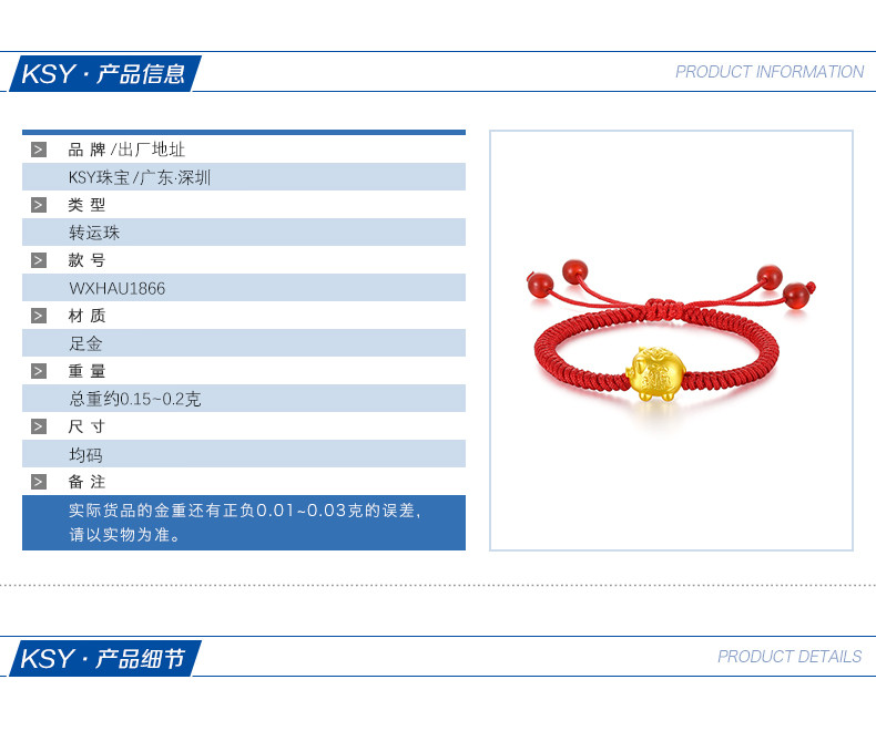 KSY 珠宝 3D硬金工艺 黄金生肖单福猪转运珠 红绳手串