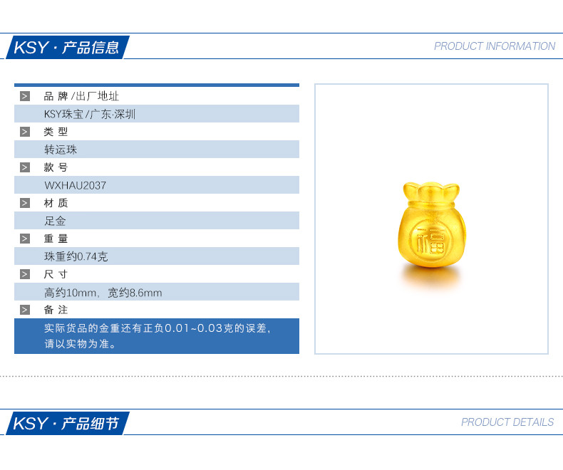 KSY 足金3D硬金工艺小福袋转运珠