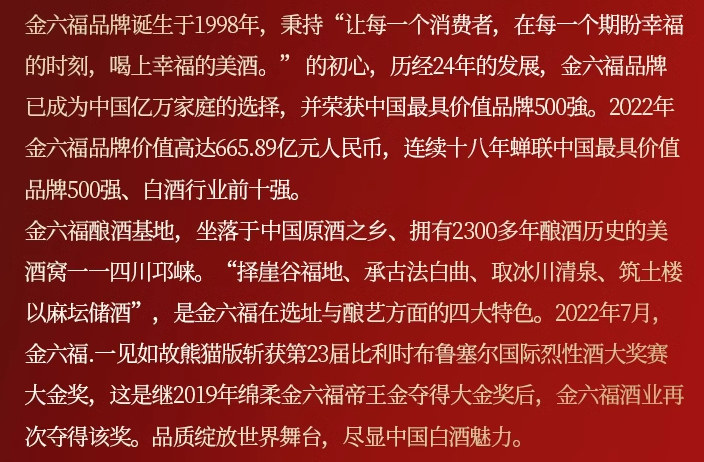 金六福 新时代四星50.8度500ml6瓶兼香型型纯粮酒