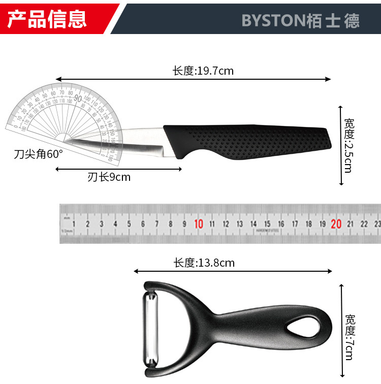 栢士德BYSTON 宝格丽四件套BST-078：不锈钢2CR13万能剪+水果刀+多功能开瓶器+瓜果刨