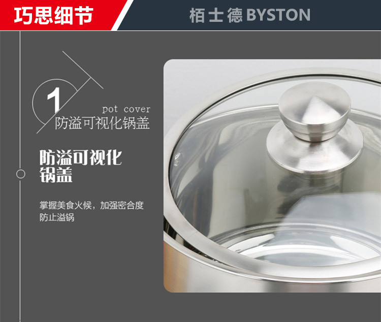 栢士德BYSTON 华莱乐套锅BST-111D