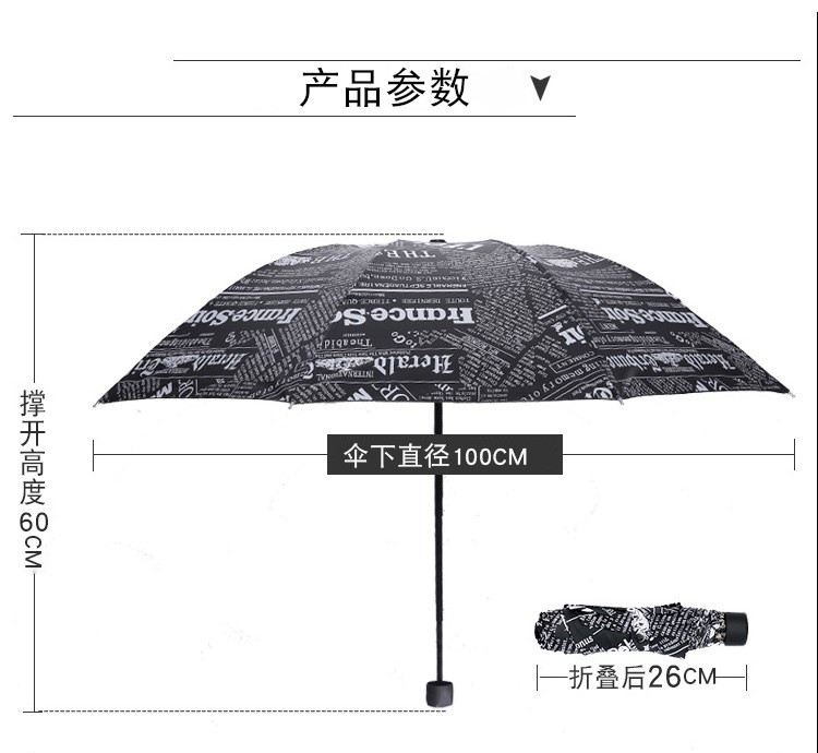 报纸伞黑胶款雨伞晴雨两用遮阳伞太阳伞防紫外线