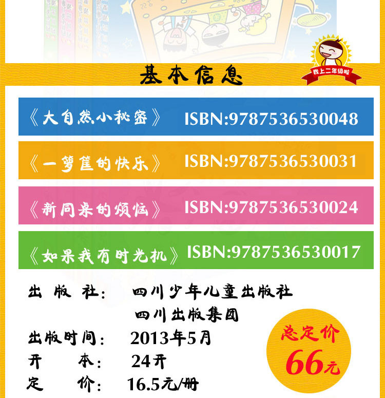 米小圈上学记二年级 第二季彩图带拼音全套4册 小学生日记课外阅读书籍 儿童文学读物少儿图书