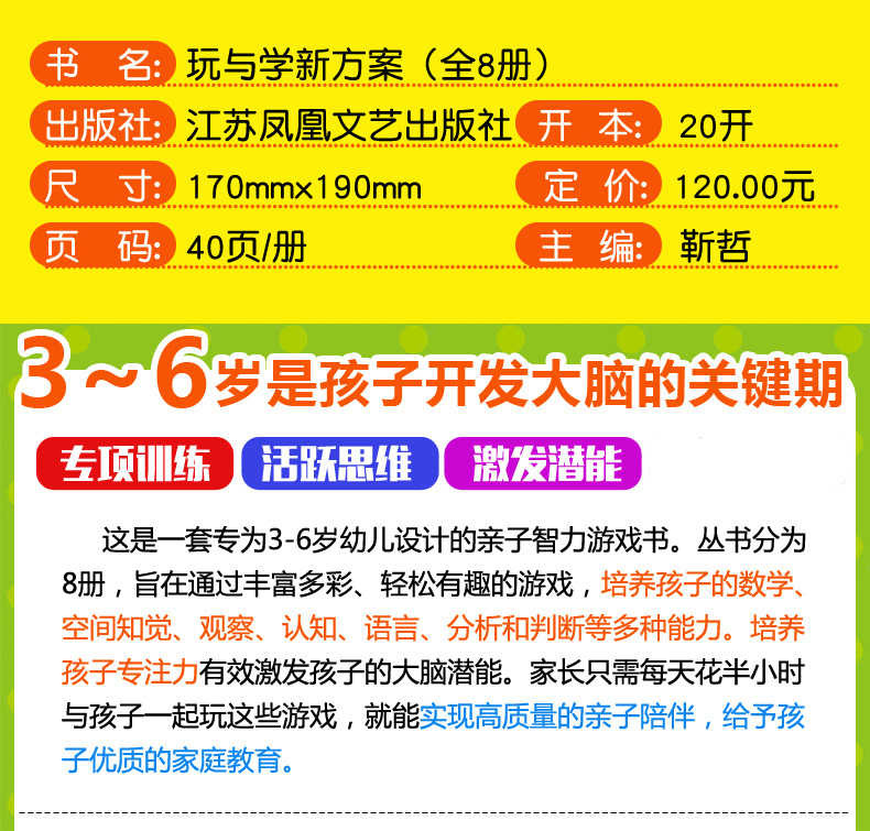 儿童专注力思维训练书全套8册 3-6岁幼儿数学逻辑思维益智游戏书籍 左右脑全脑智力开发图书