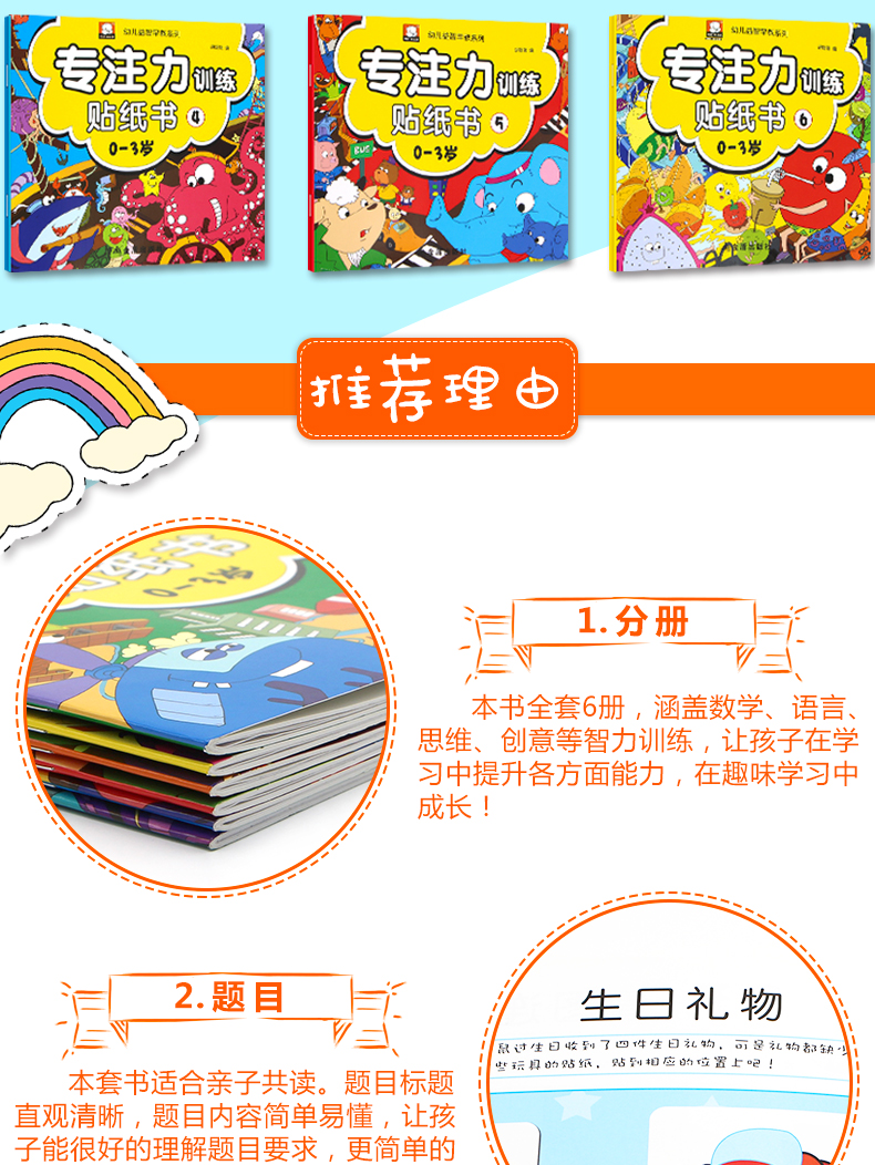  专注力训练贴纸书0-3岁全6册 儿童趣味贴纸书 宝宝手工贴贴纸 幼儿早教益智贴贴画 贴画书