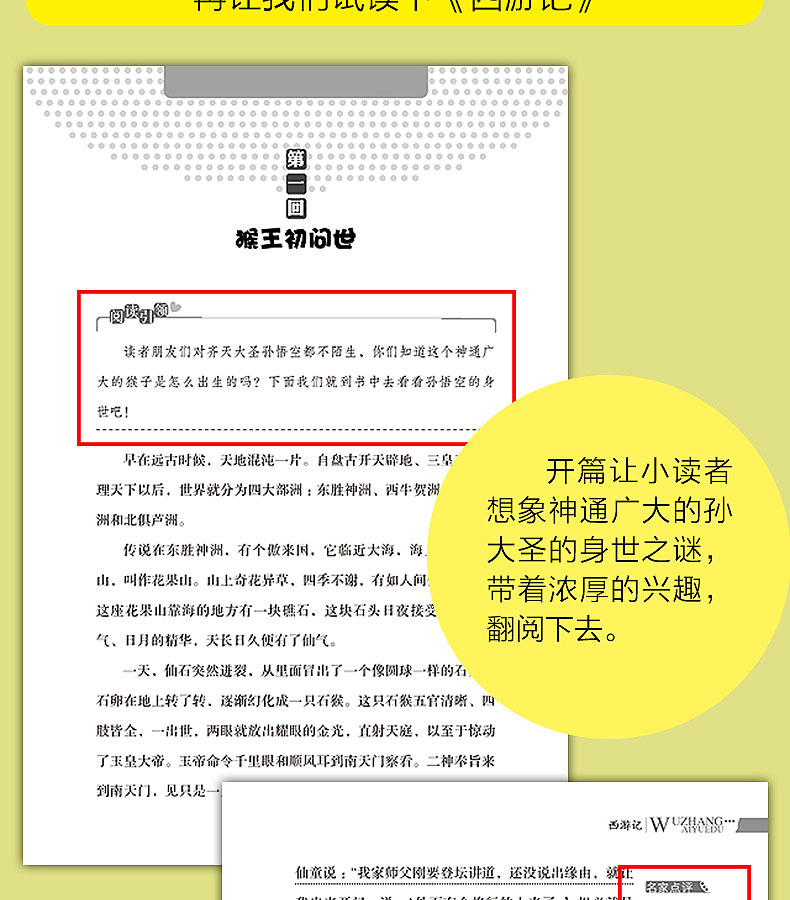 四大名著青少版全套4册11-14岁语文新课标三国演义西游记红楼梦水浒传原著小学生小说书籍