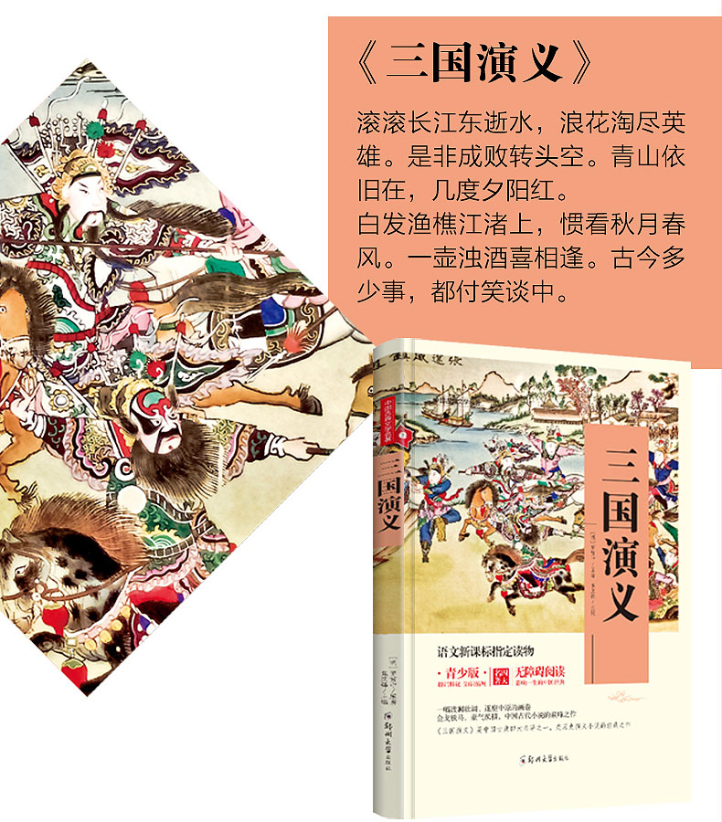 四大名著青少版全套4册11-14岁语文新课标三国演义西游记红楼梦水浒传原著小学生小说书籍