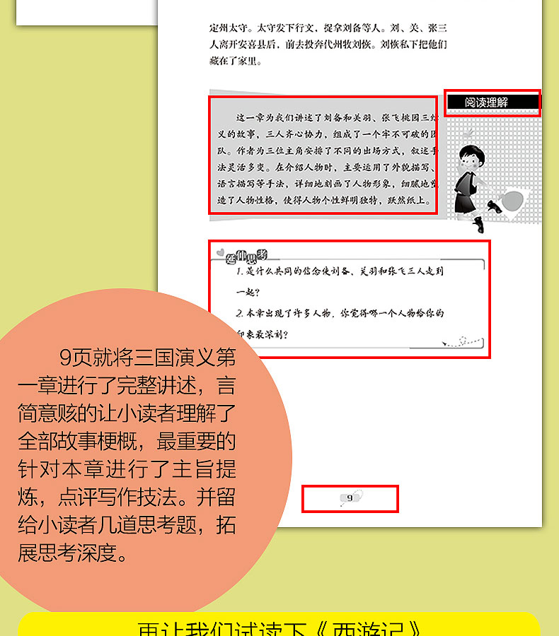 四大名著青少版全套4册11-14岁语文新课标三国演义西游记红楼梦水浒传原著小学生小说书籍