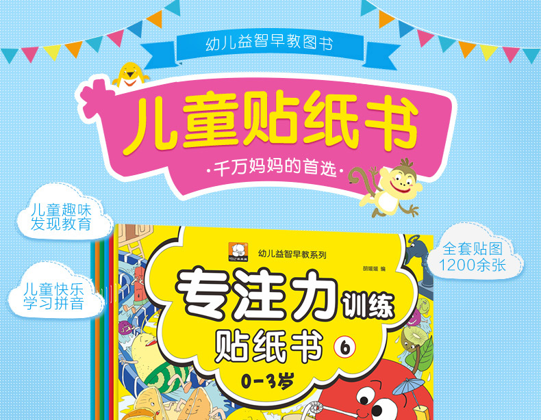  专注力训练贴纸书0-3岁全6册 儿童趣味贴纸书 宝宝手工贴贴纸 幼儿早教益智贴贴画 贴画书