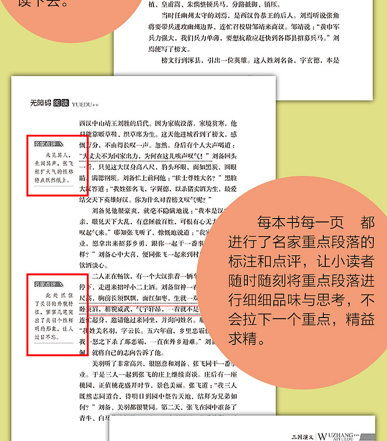 四大名著青少版全套4册11-14岁语文新课标三国演义西游记红楼梦水浒传原著小学生小说书籍