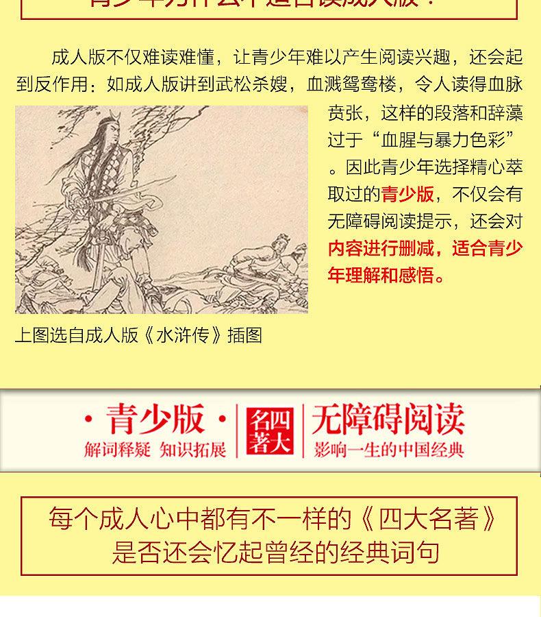 四大名著青少版全套4册11-14岁语文新课标三国演义西游记红楼梦水浒传原著小学生小说书籍