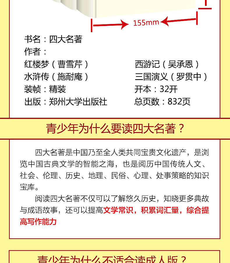 四大名著青少版全套4册11-14岁语文新课标三国演义西游记红楼梦水浒传原著小学生小说书籍