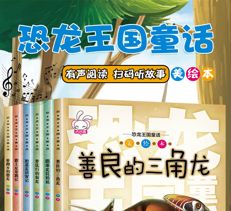 恐龙王国童话全套6册 儿童绘本3-6岁 恐龙书籍睡前故事书 恐龙王国童话