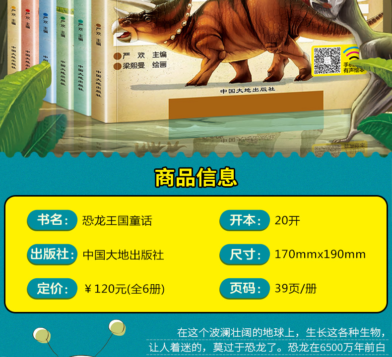 恐龙王国童话全套6册 儿童绘本3-6岁 恐龙书籍睡前故事书 恐龙王国童话