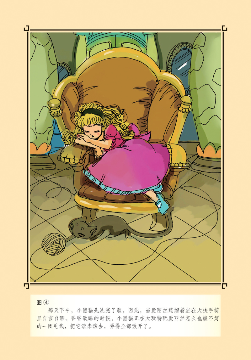 爱丽丝漫游仙境 彩插励志版无障碍阅读 语文新课标必读 智慧熊系列  儿童图书