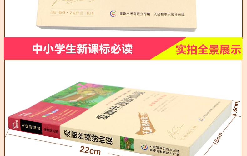 爱丽丝漫游仙境 彩插励志版无障碍阅读 语文新课标必读 智慧熊系列  儿童图书