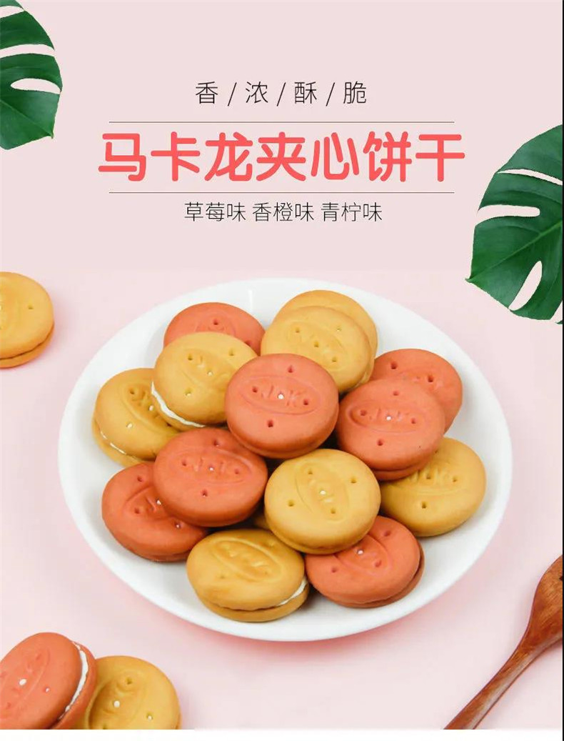 【领券立减5元】马卡龙饼干2斤包邮 草莓味网红夹心小饼干多口味办公室休闲零食小包装散装