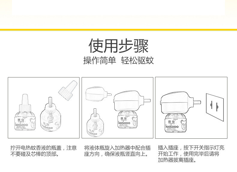 壹宝电热蚊香液3瓶套装送加热器 孕妇婴儿童驱蚊液