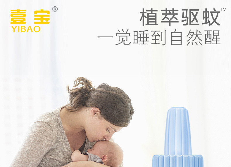 壹宝电热蚊香液3瓶套装送加热器 孕妇婴儿童驱蚊液