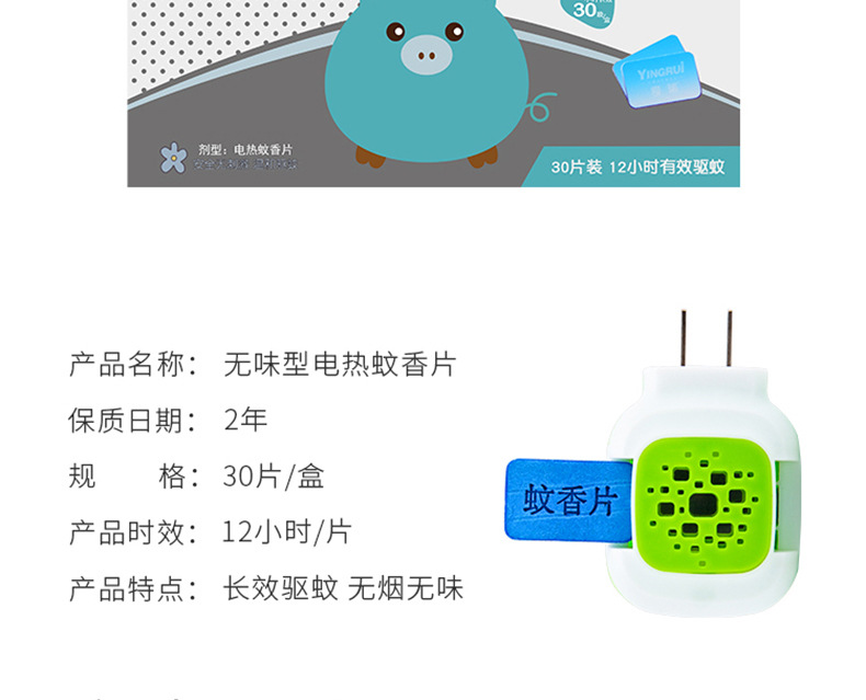 壹宝 电蚊香驱蚊片灭蚊片30片装  蚊香驱蚊片