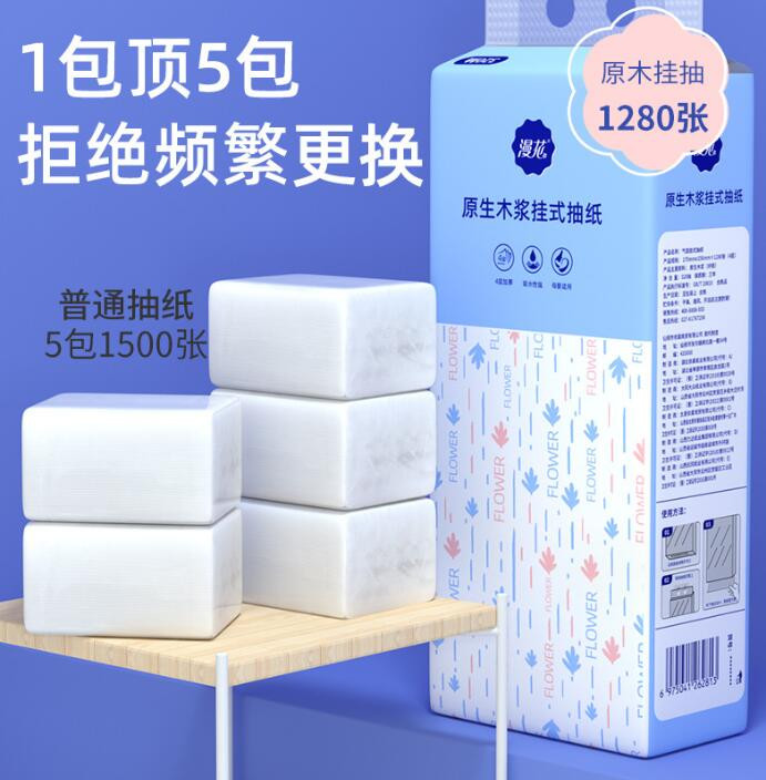 沐晨 挂式抽纸1280张家用餐巾纸厨房擦手纸厕用卫生纸