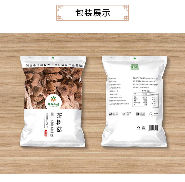 【厦门馆】茶树菇干货 250g 不开伞盖嫩柄脆 菌菇食材