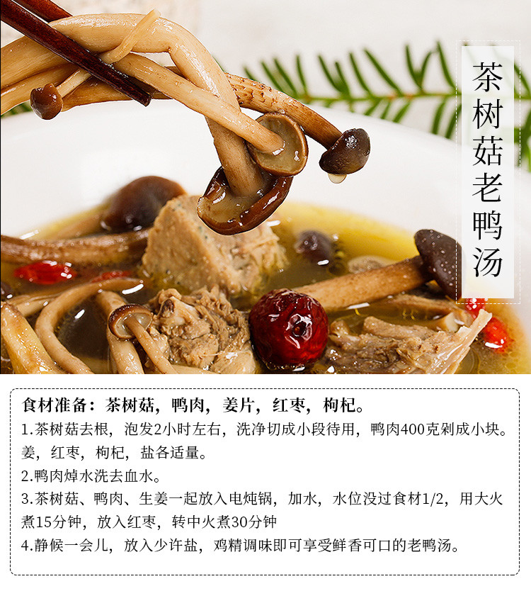 【厦门馆】茶树菇干货 250g 不开伞盖嫩柄脆 菌菇食材