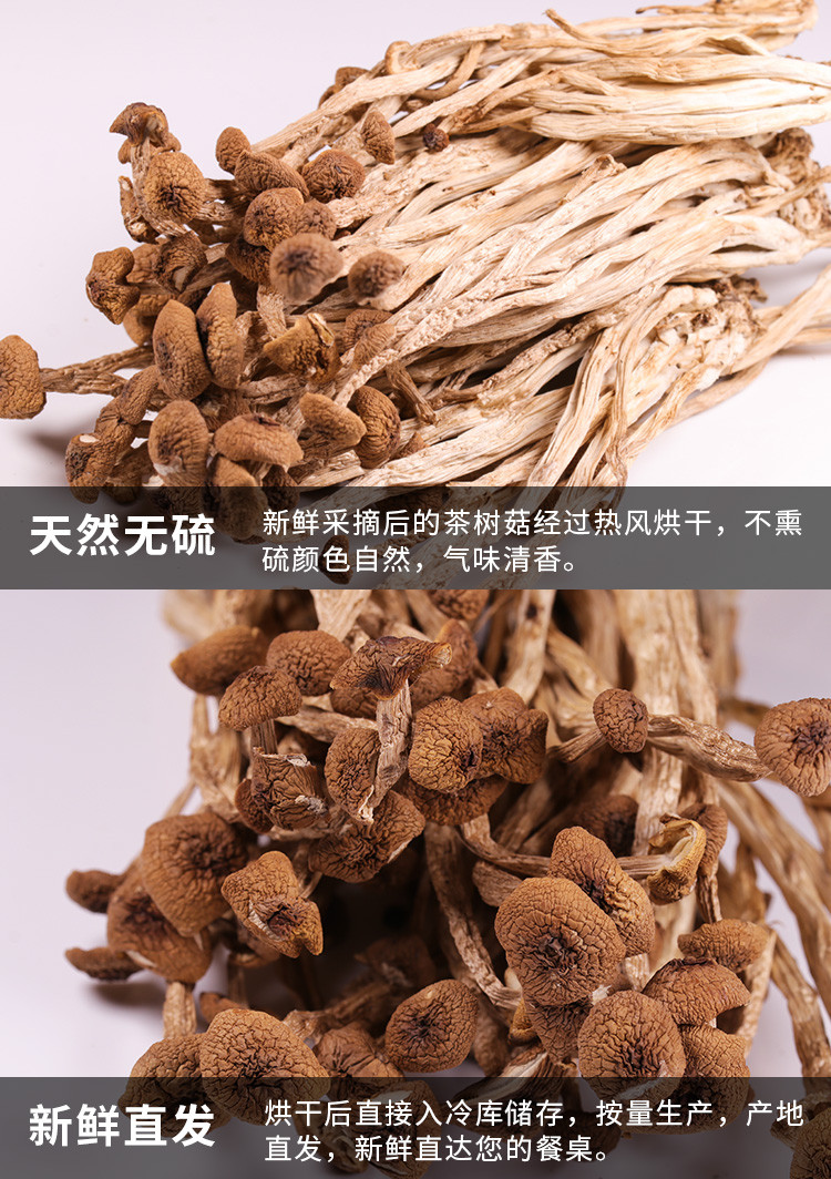 【厦门馆】茶树菇干货 250g 不开伞盖嫩柄脆 菌菇食材