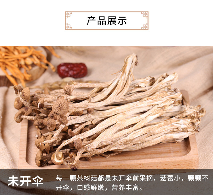 【厦门馆】茶树菇干货 250g 不开伞盖嫩柄脆 菌菇食材