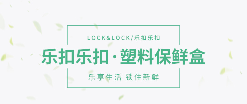 乐扣乐扣 LOCK&amp;LOCK 塑料保鲜盒微波炉饭盒密封盒长方形水果盒600ml HPL811